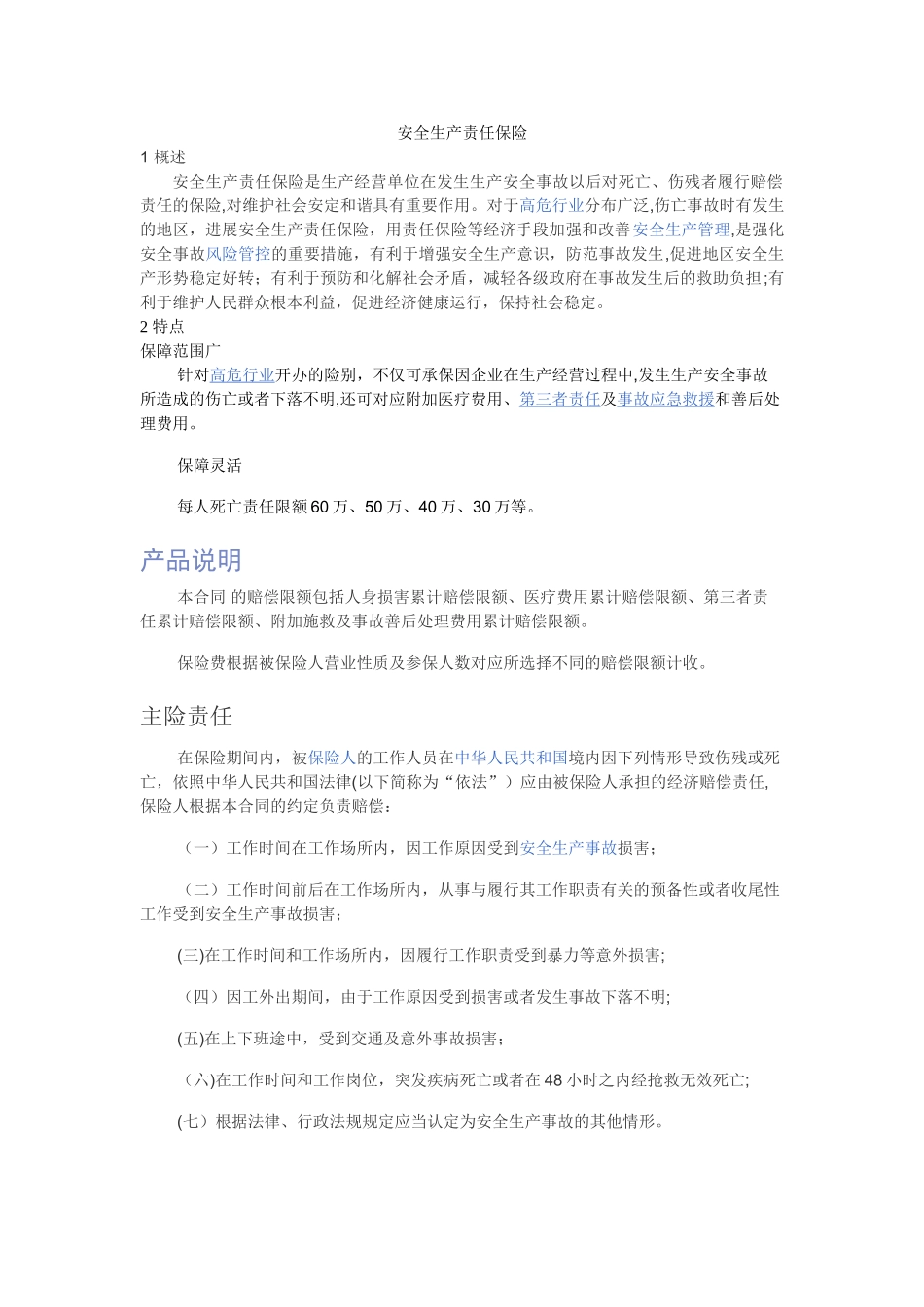 安全生产责任保险_第1页