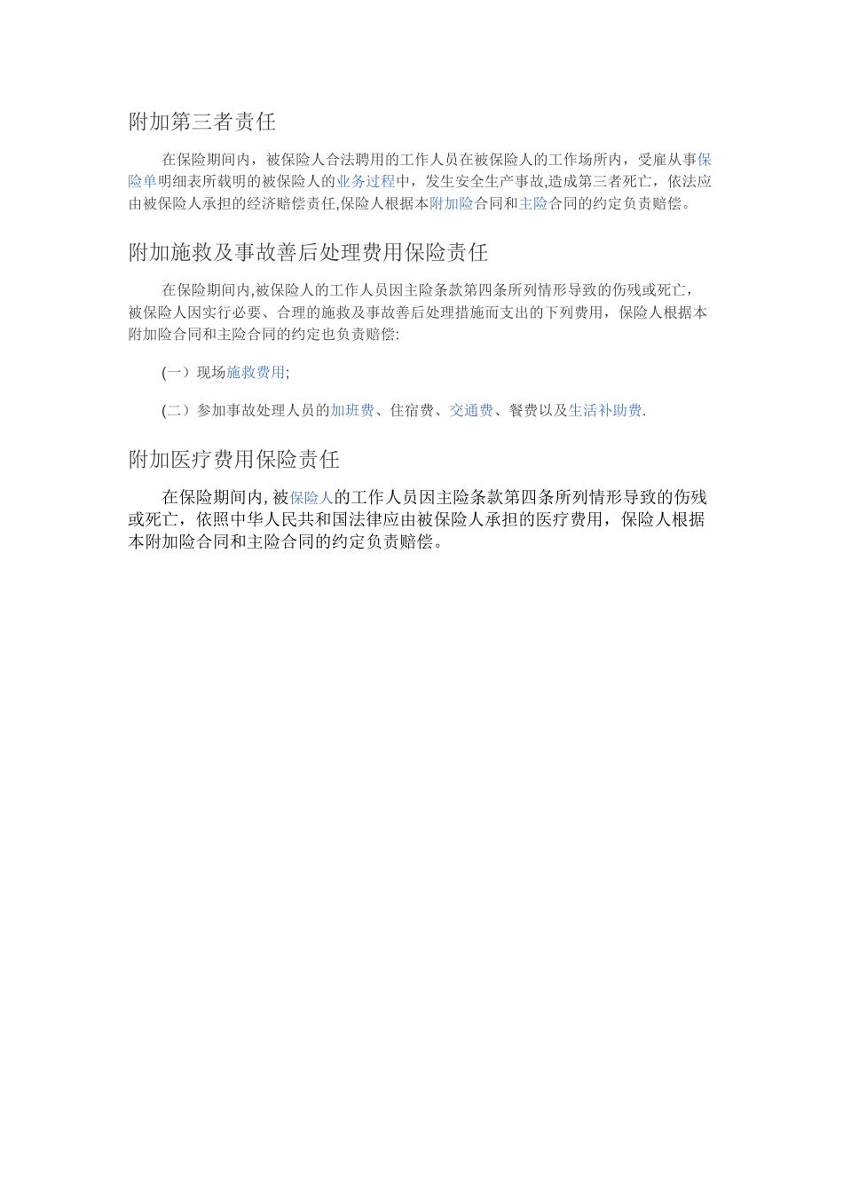 安全生产责任保险_第2页