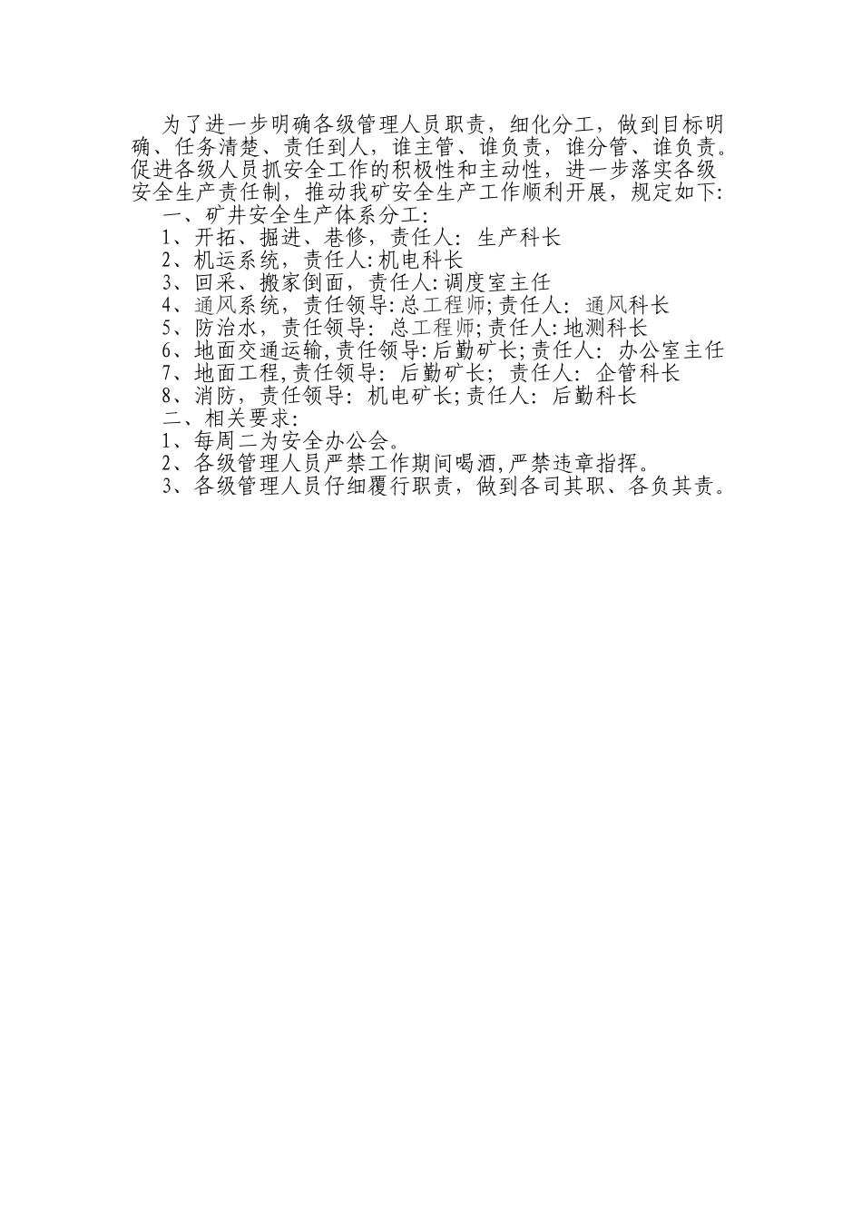 安全生产责任体系11450_第3页