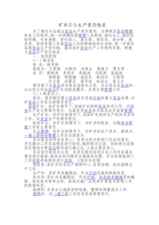 安全生产责任体系11450