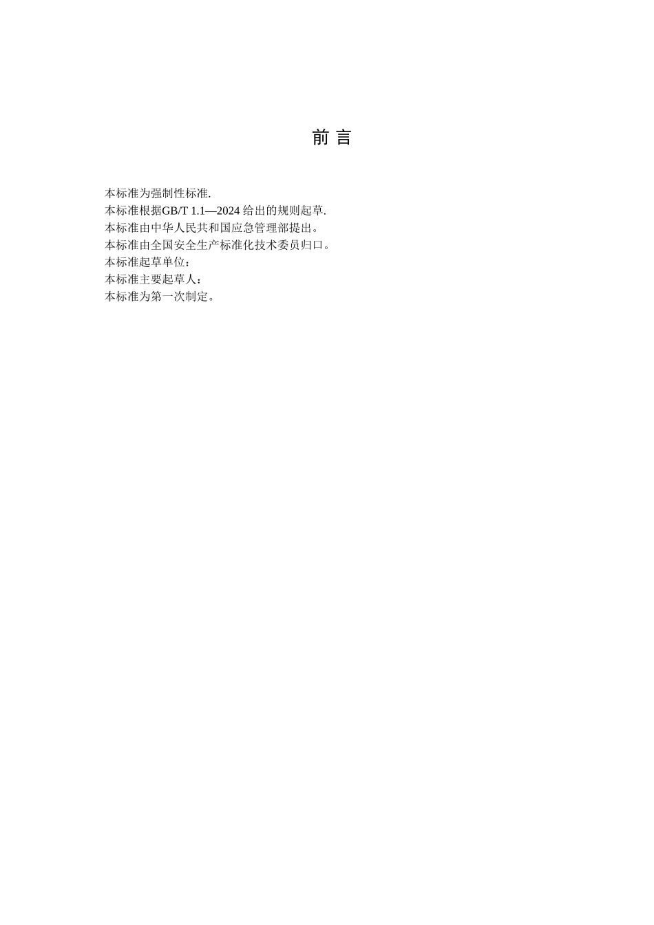 安全生产责任保险事故预防技术服务规范_第2页