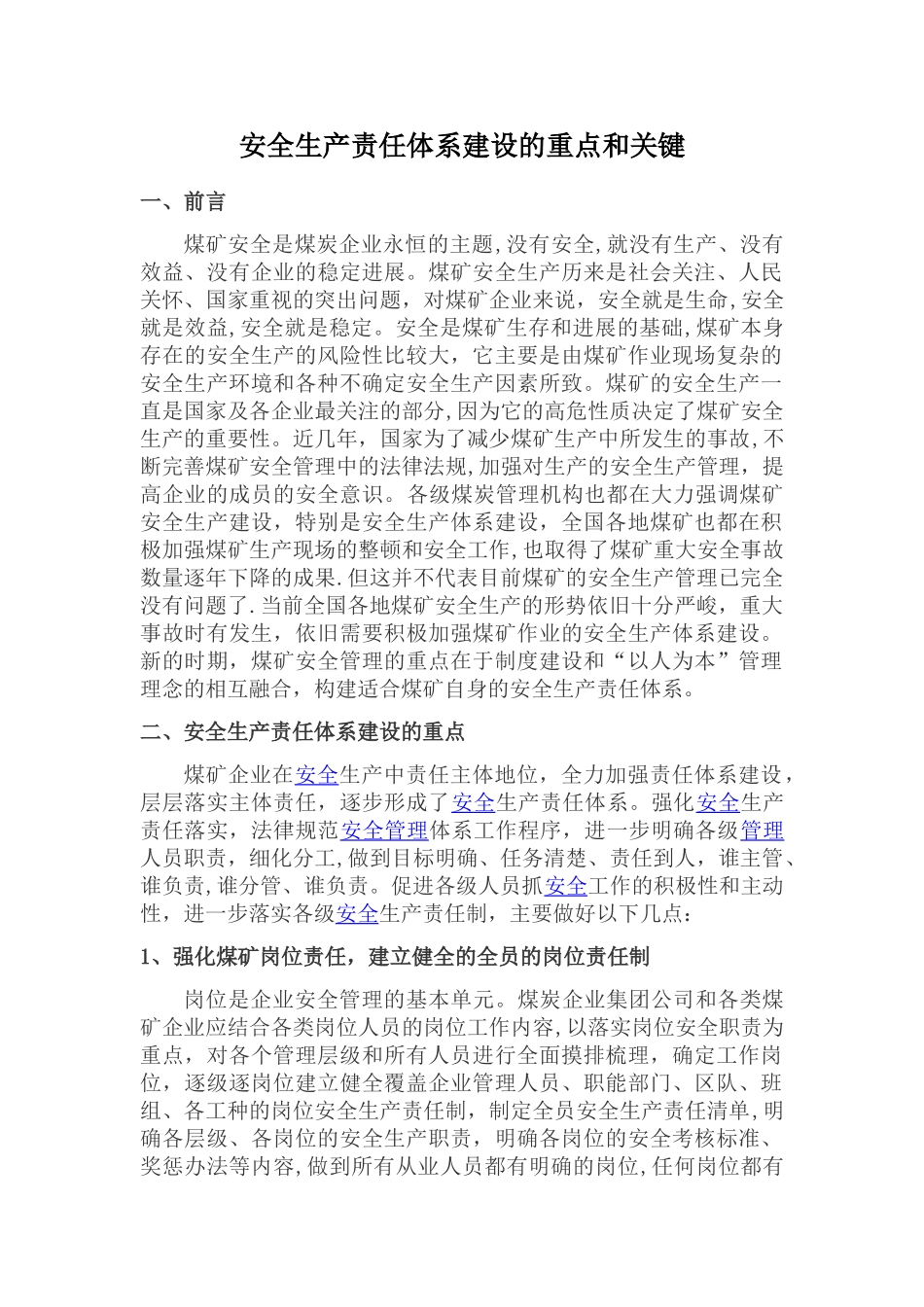 安全生产责任体系建设的重点和关键_第1页