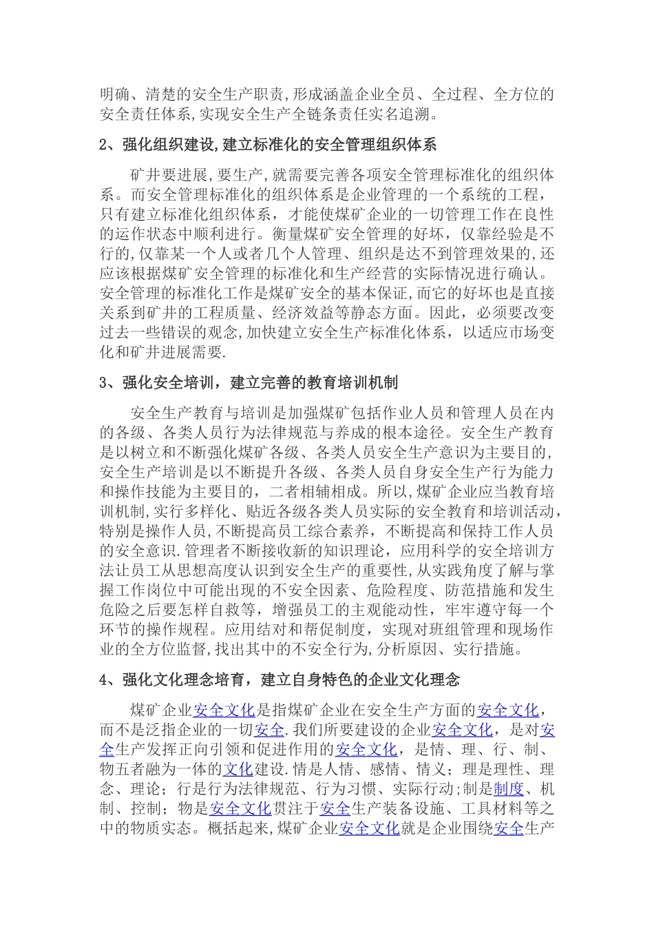 安全生产责任体系建设的重点和关键_第2页