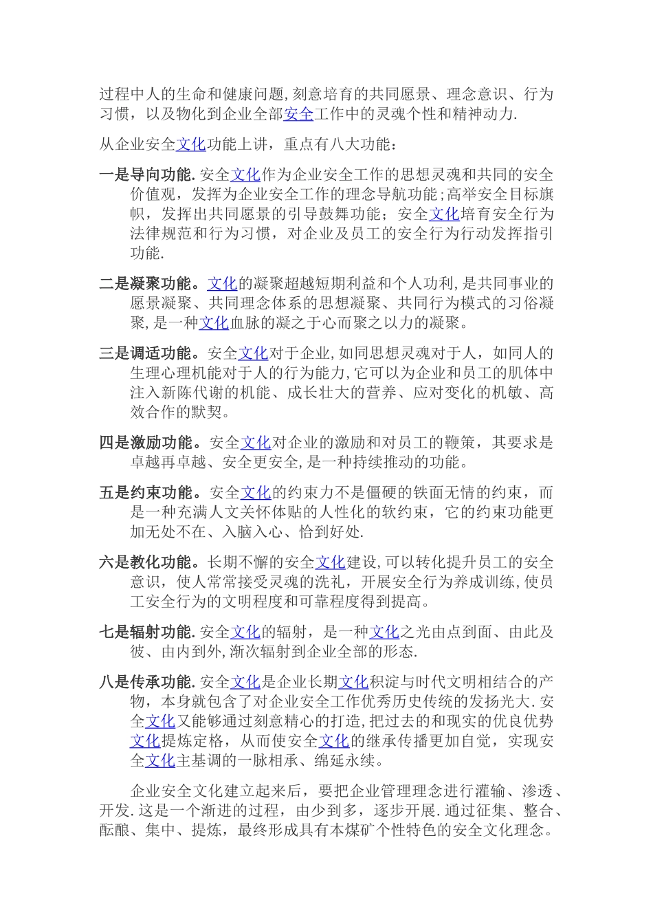 安全生产责任体系建设的重点和关键_第3页