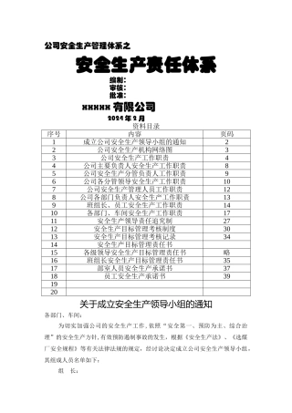 安全生产责任体系