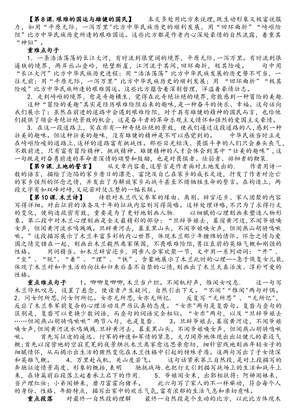 2025年七年级下册语文第二单元知识点整理_第2页
