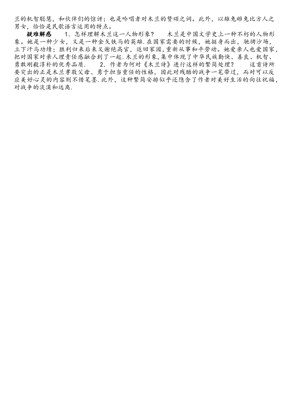 2025年七年级下册语文第二单元知识点整理_第3页