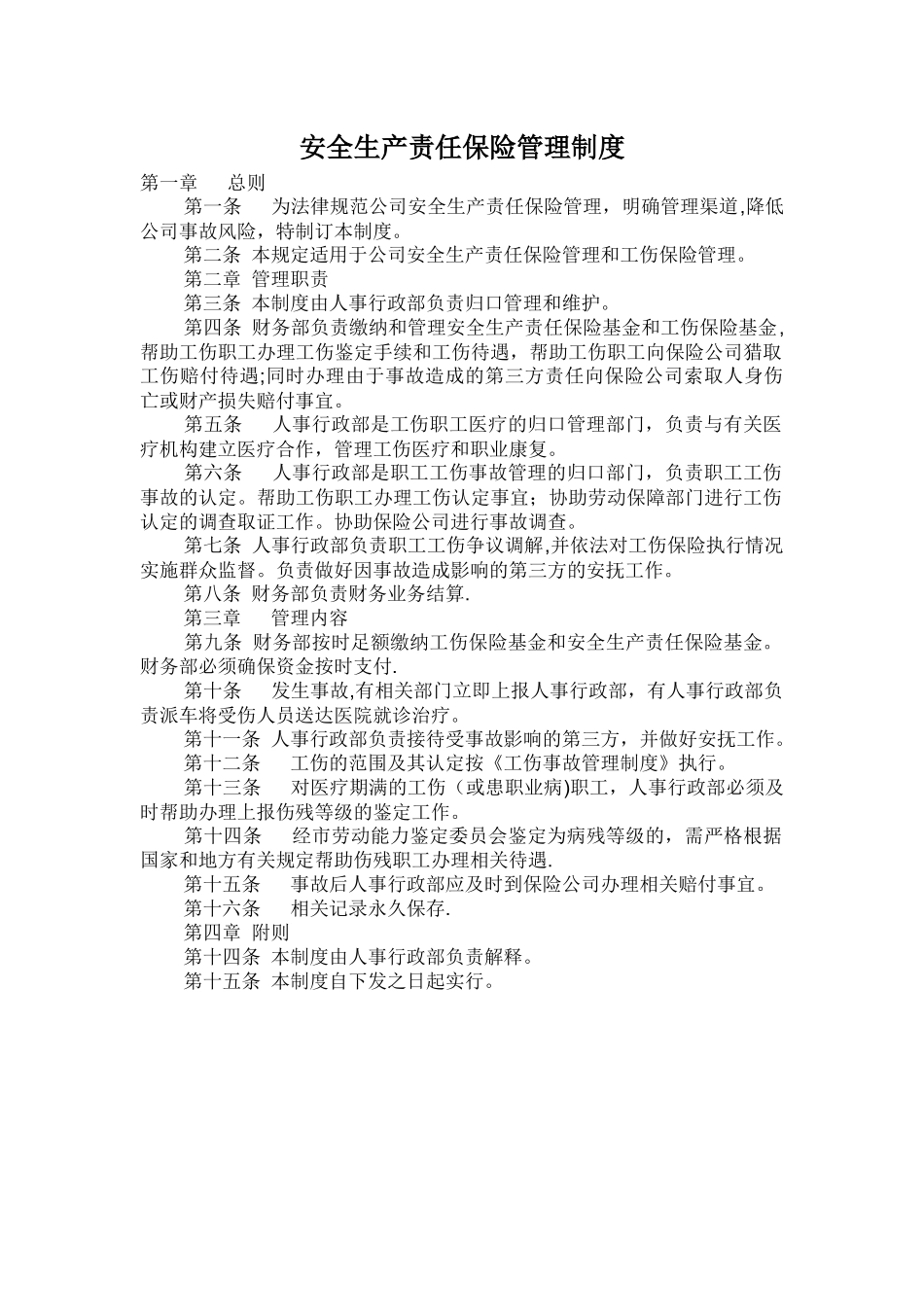 安全生产责任保险管理制度_第1页
