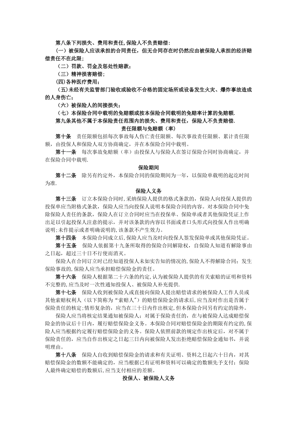 安全生产责任保险条款_第2页