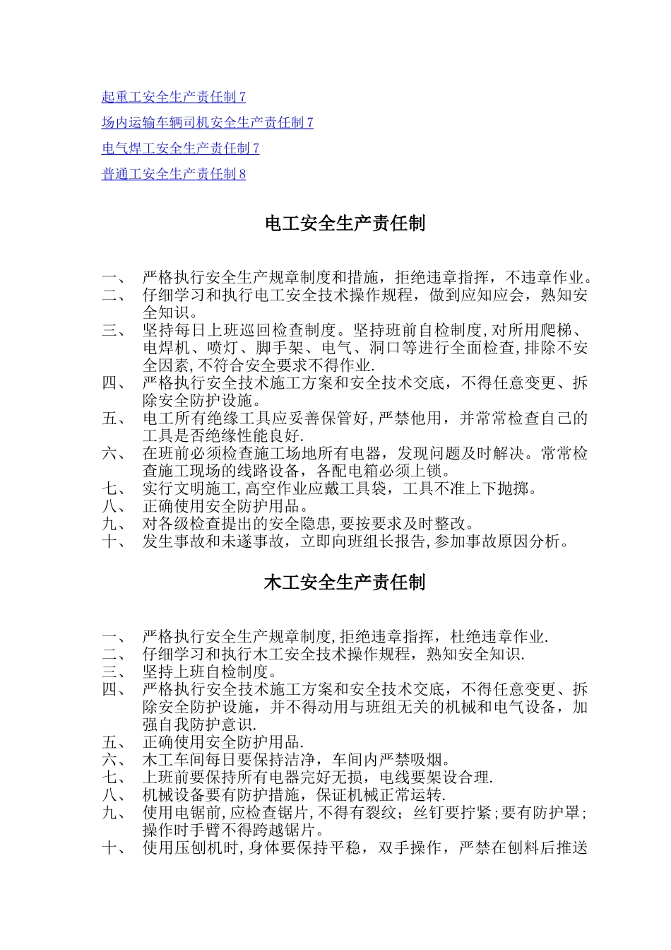 安全生产责任制(各工种)_第2页