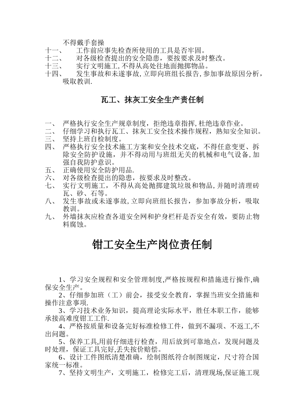 安全生产责任制(各工种)_第3页