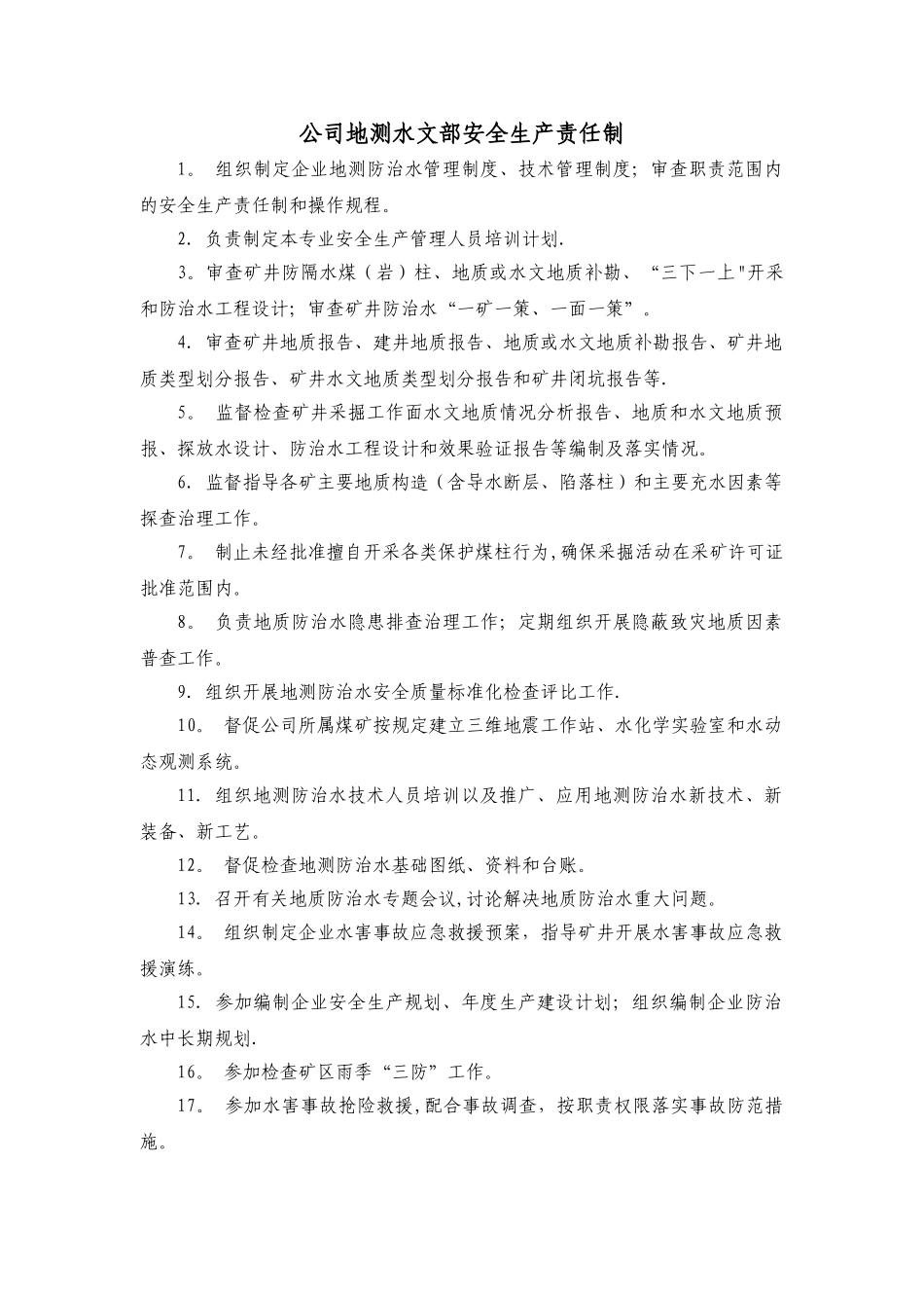 安全生产责任制(地测防治水)_第2页