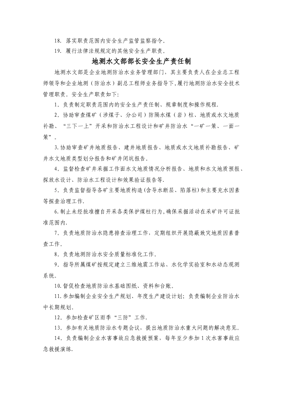 安全生产责任制(地测防治水)_第3页