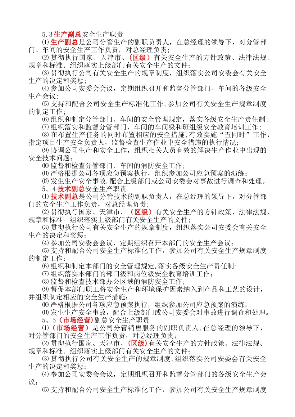 安全生产责任制(模板)_第2页