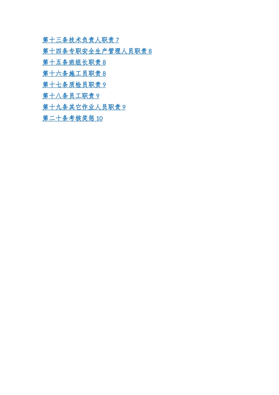 安全生产责任制(横向到边竖向到底)_第2页