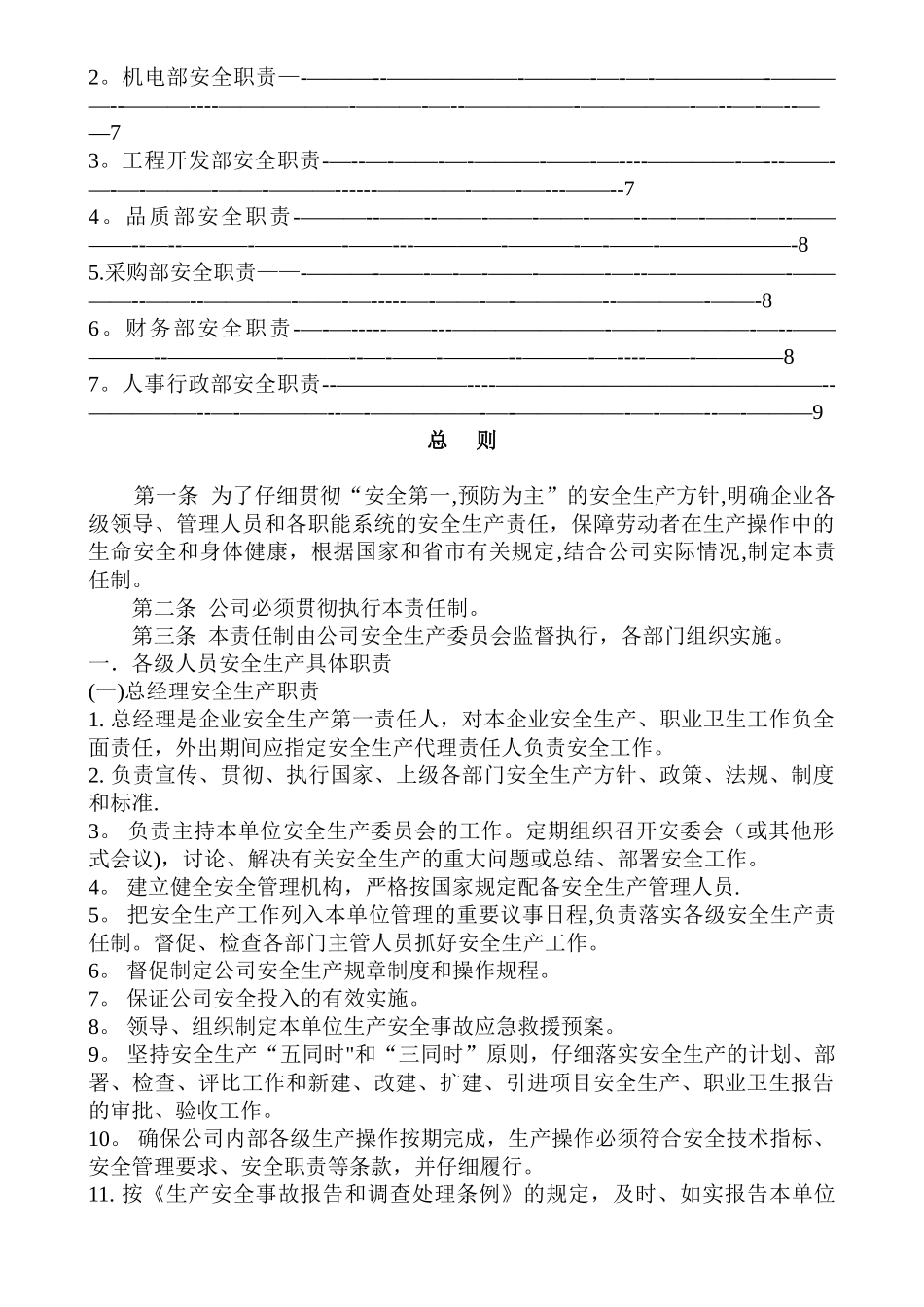 安全生产责任制-_第2页