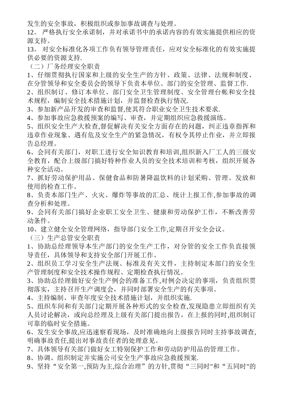 安全生产责任制-_第3页