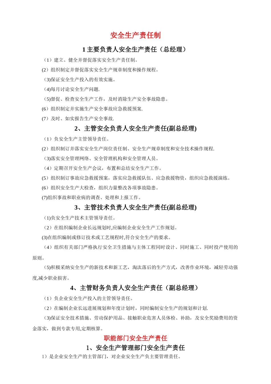 安全生产责任制(范本)_第1页
