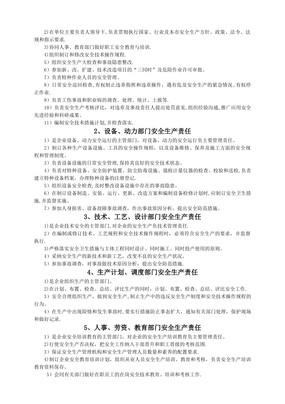 安全生产责任制(范本)_第2页