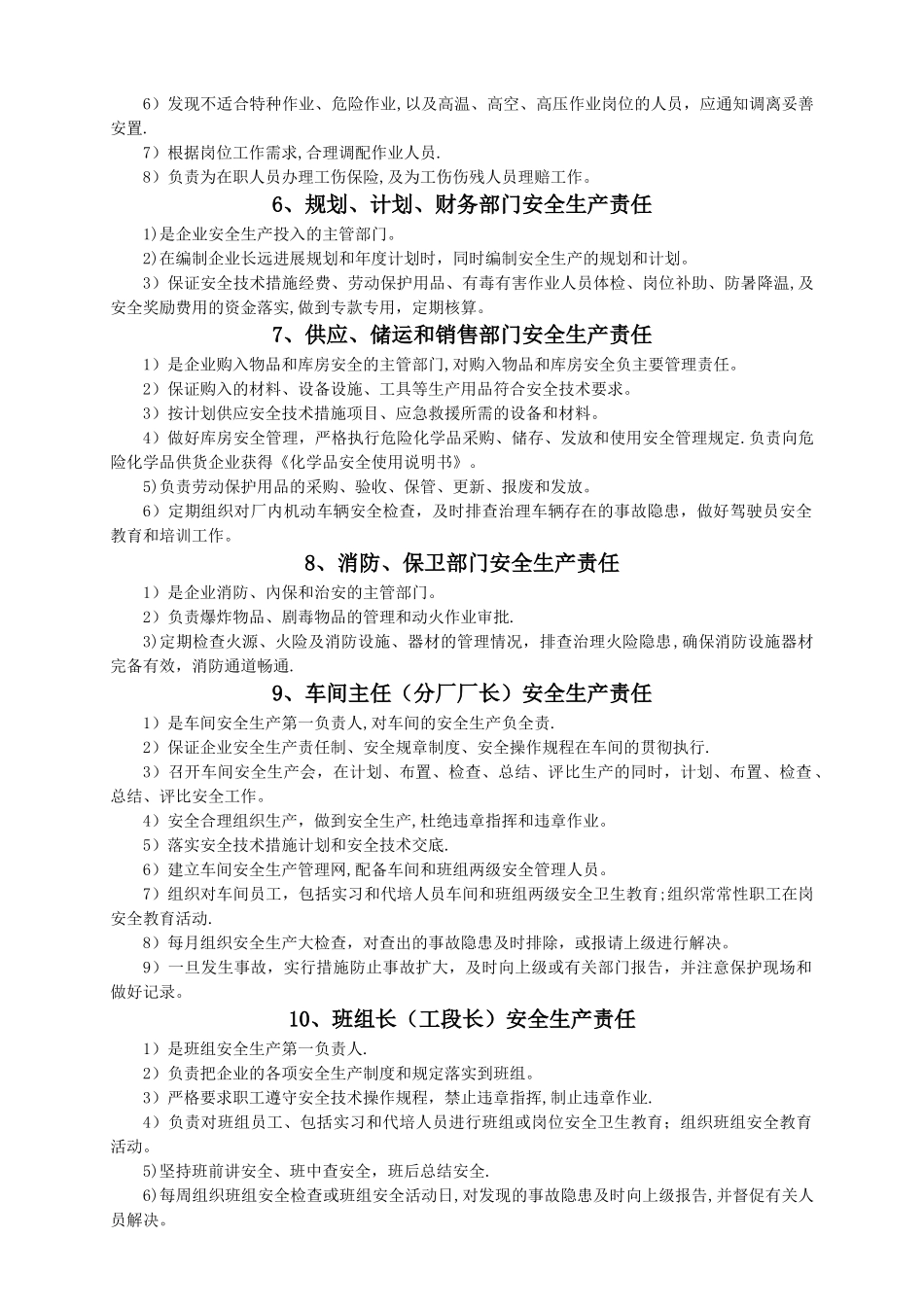 安全生产责任制(范本)_第3页