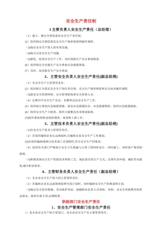 安全生产责任制(范本)