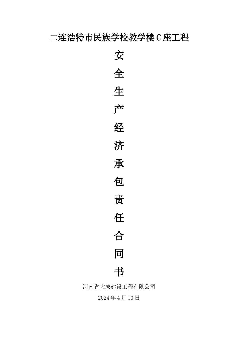 安全生产责任书封面_第1页