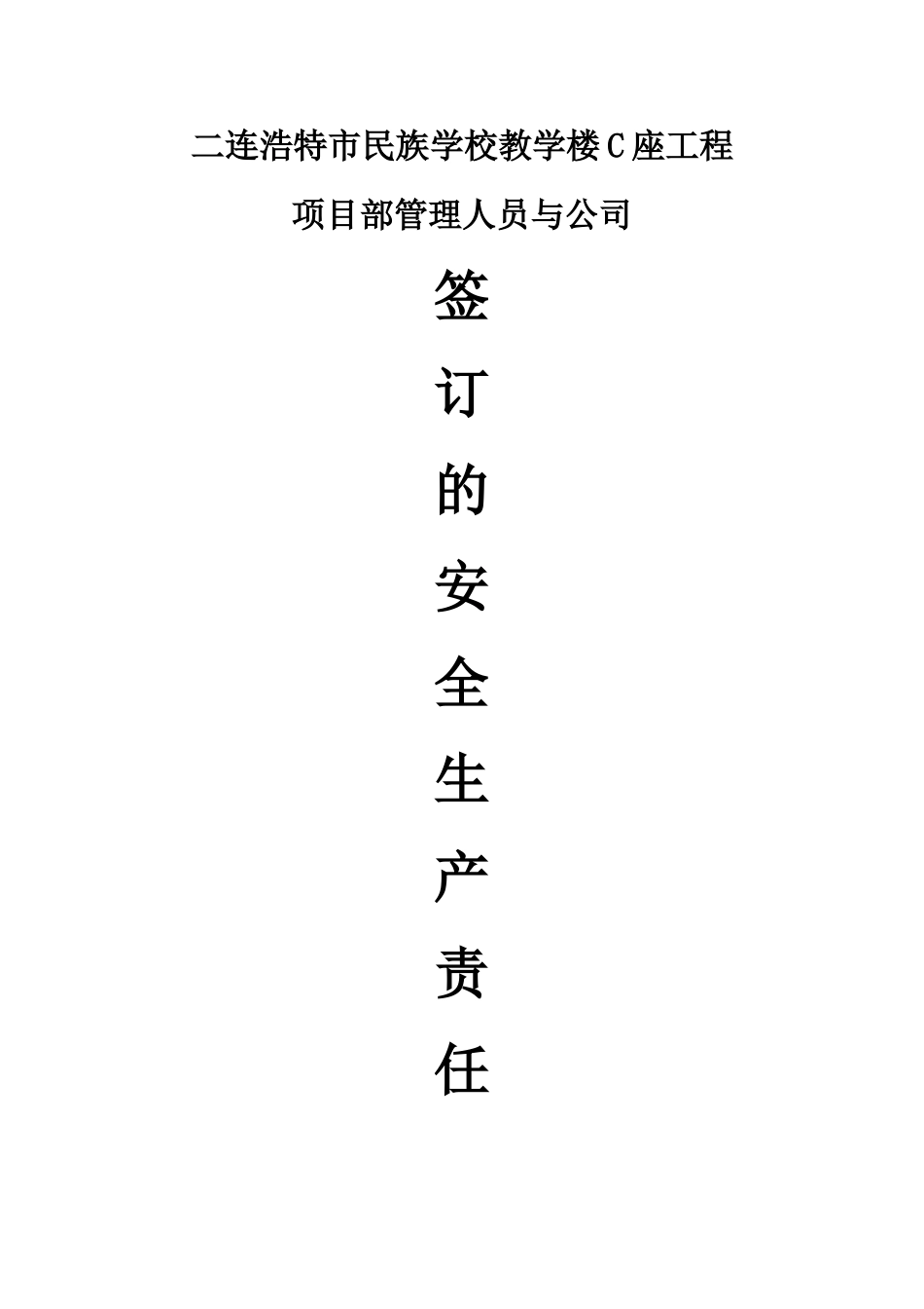 安全生产责任书封面_第2页