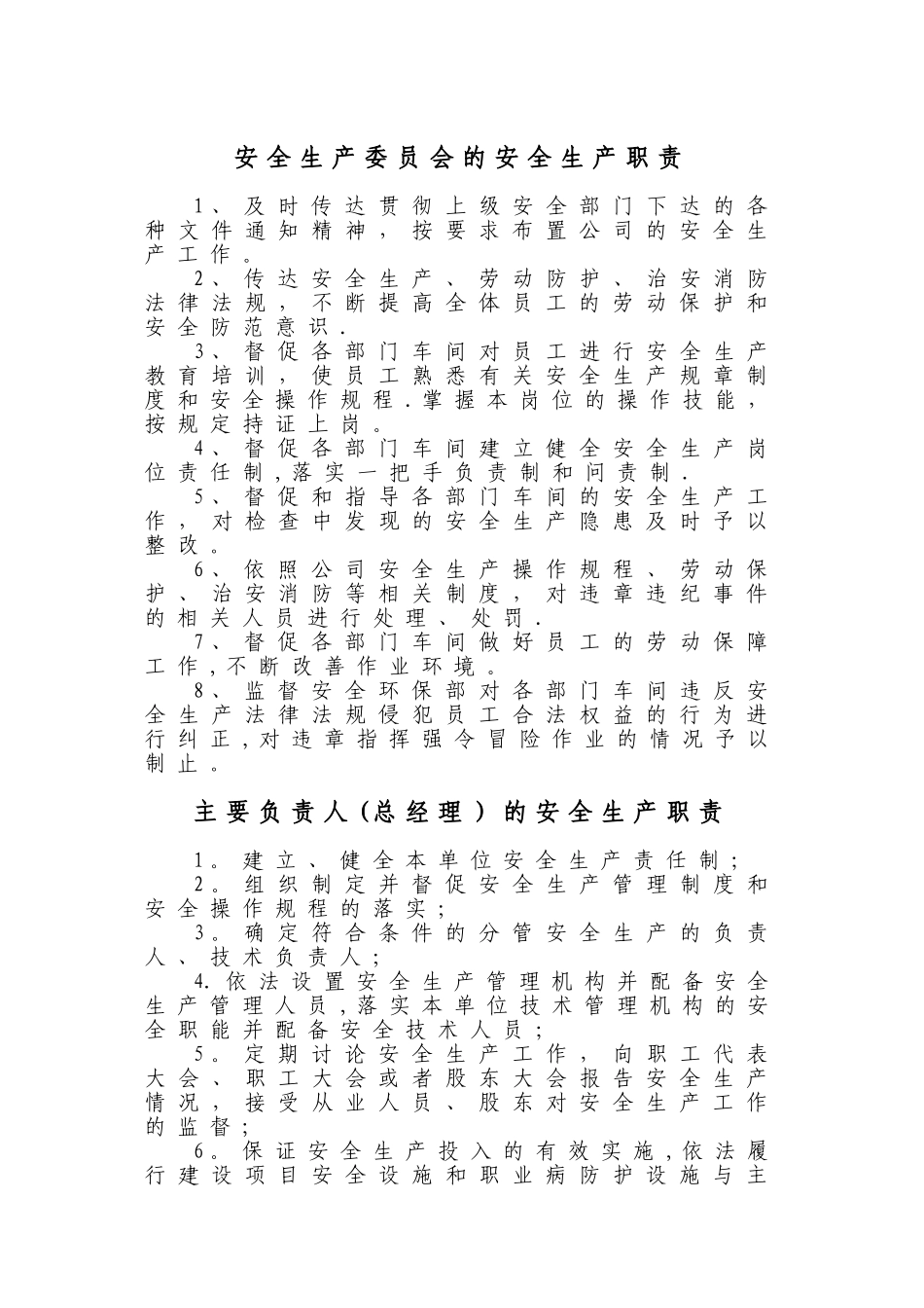 安全生产责任制-内容_第1页