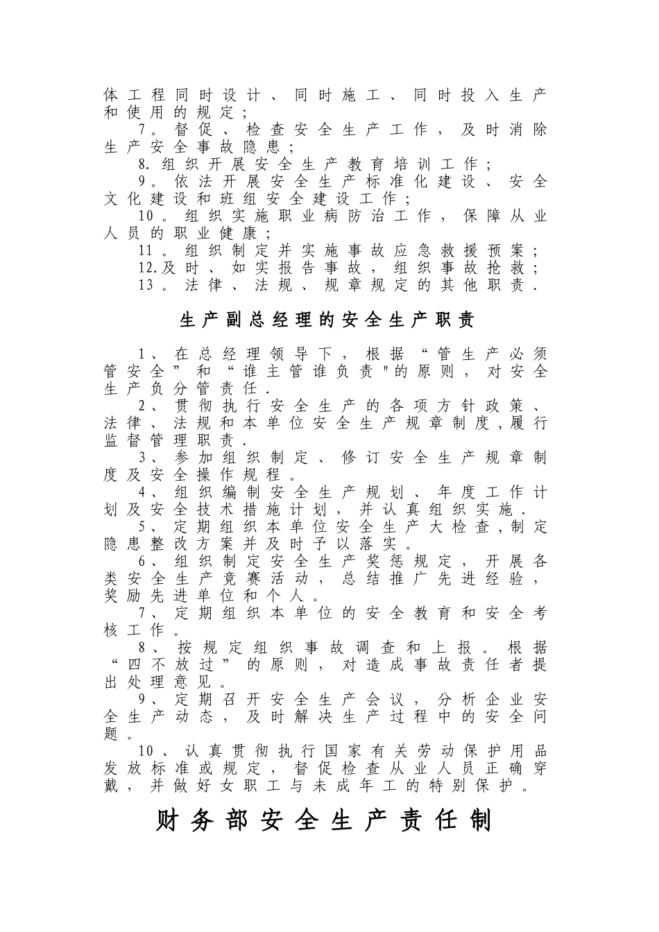 安全生产责任制-内容_第2页