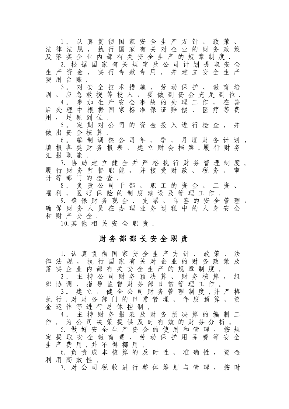 安全生产责任制-内容_第3页