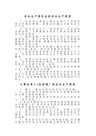 安全生产责任制-内容