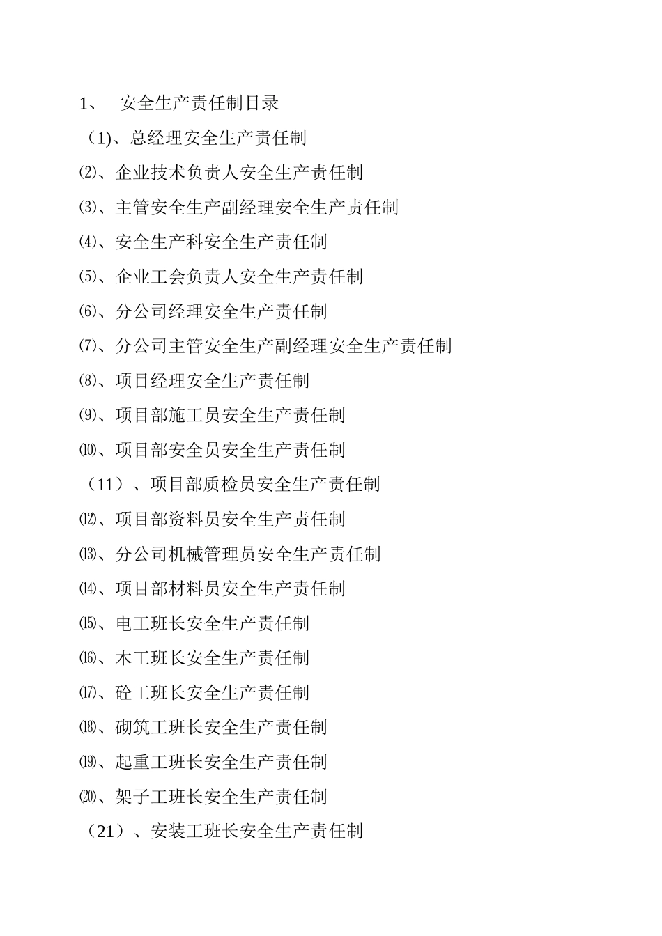 安全生产责任制_第1页