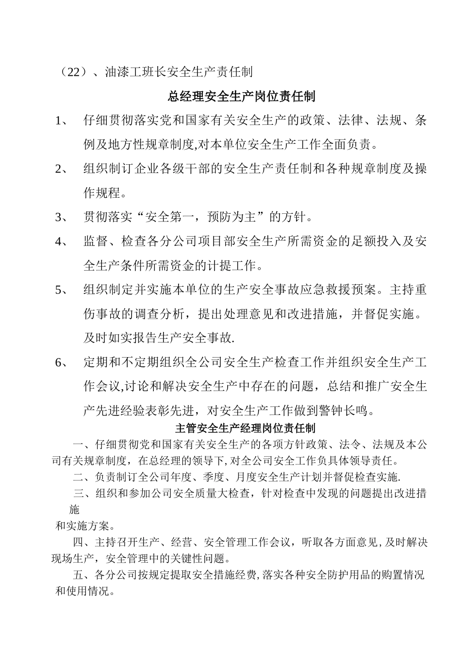 安全生产责任制_第2页