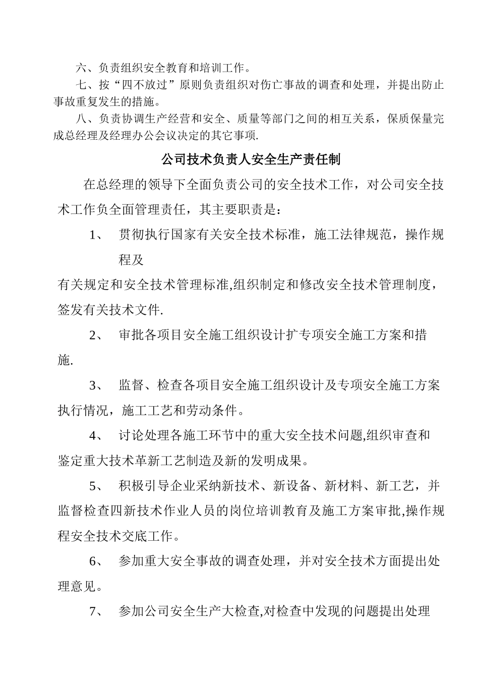 安全生产责任制_第3页
