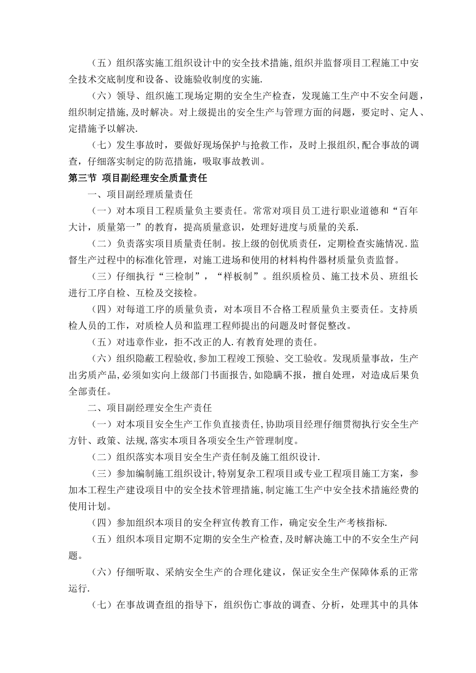 安全生产责任制、质量管理责任制_第2页