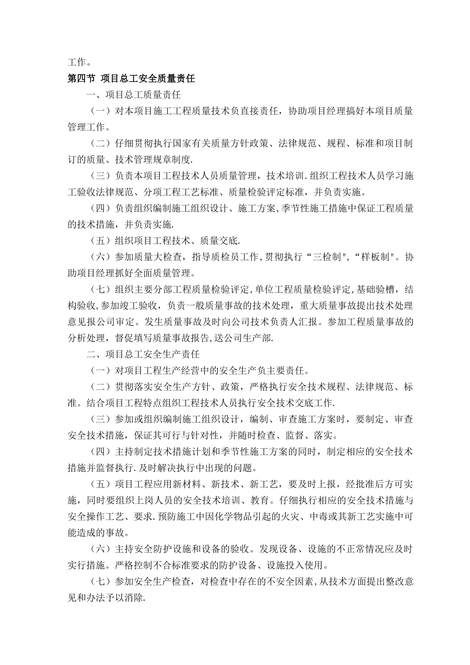 安全生产责任制、质量管理责任制_第3页