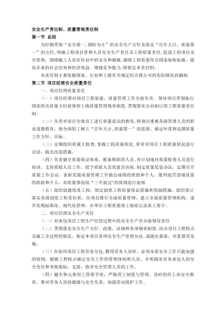 安全生产责任制、质量管理责任制