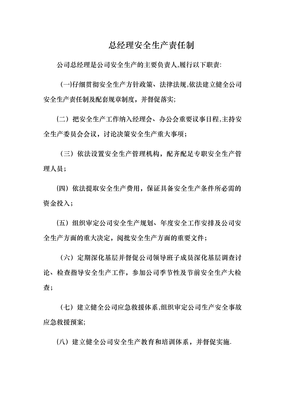 安全生产责任制_第1页