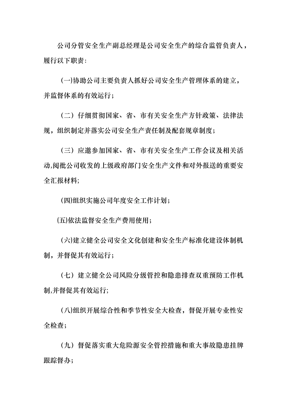 安全生产责任制_第3页