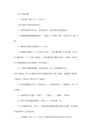 2025年护士考试试题