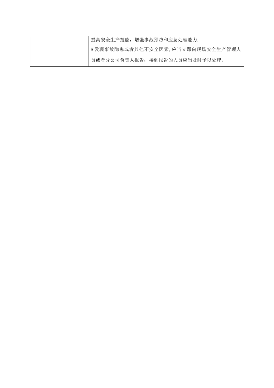 安全生产责任制主要内容表_第2页