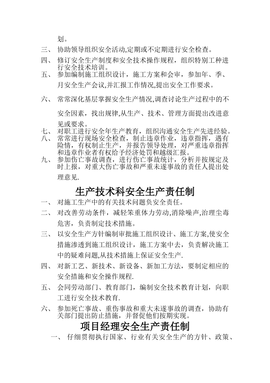 安全生产责任制与目标考核制度_第2页