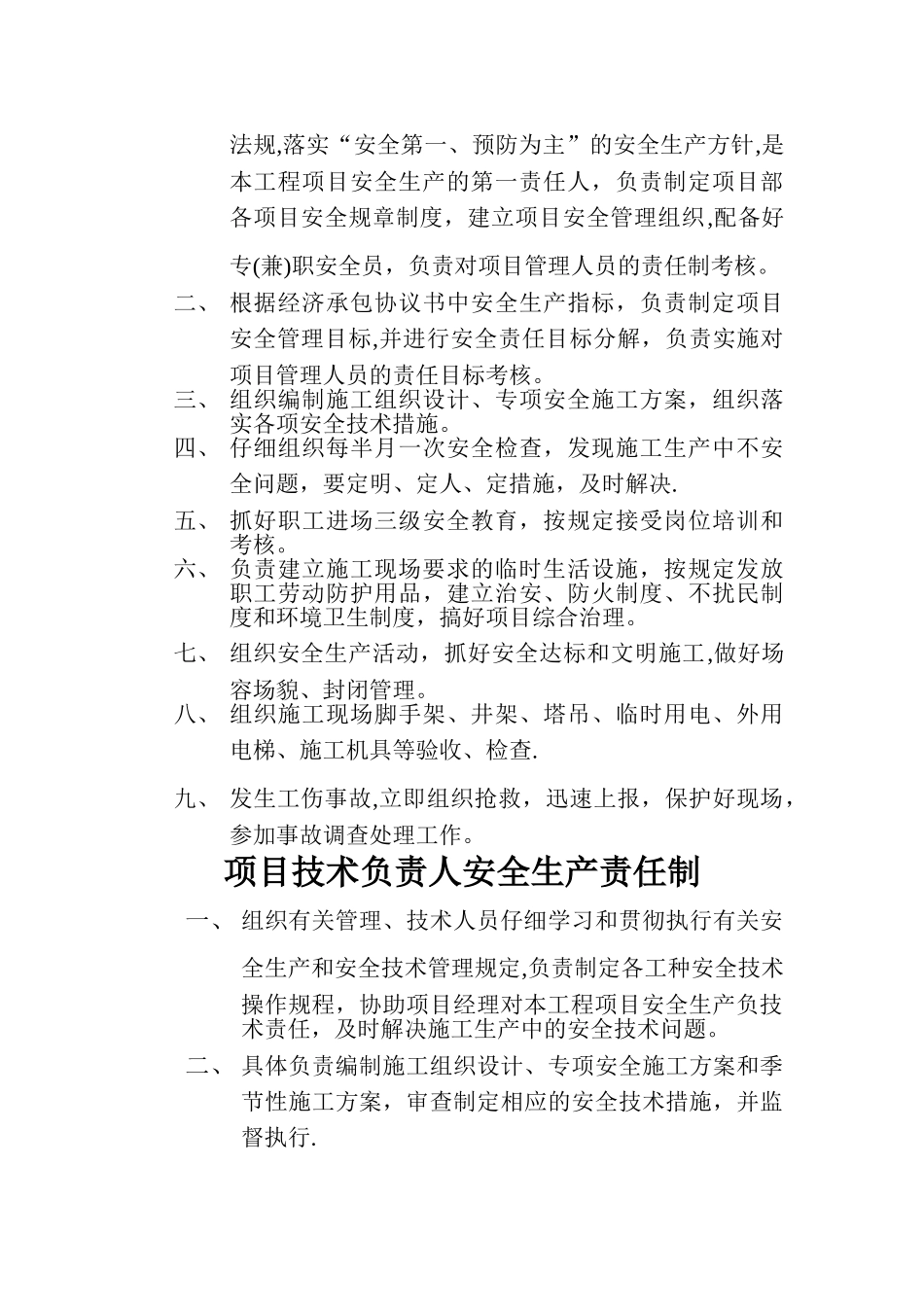 安全生产责任制与目标考核制度_第3页