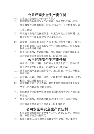 安全生产责任制与目标考核制度