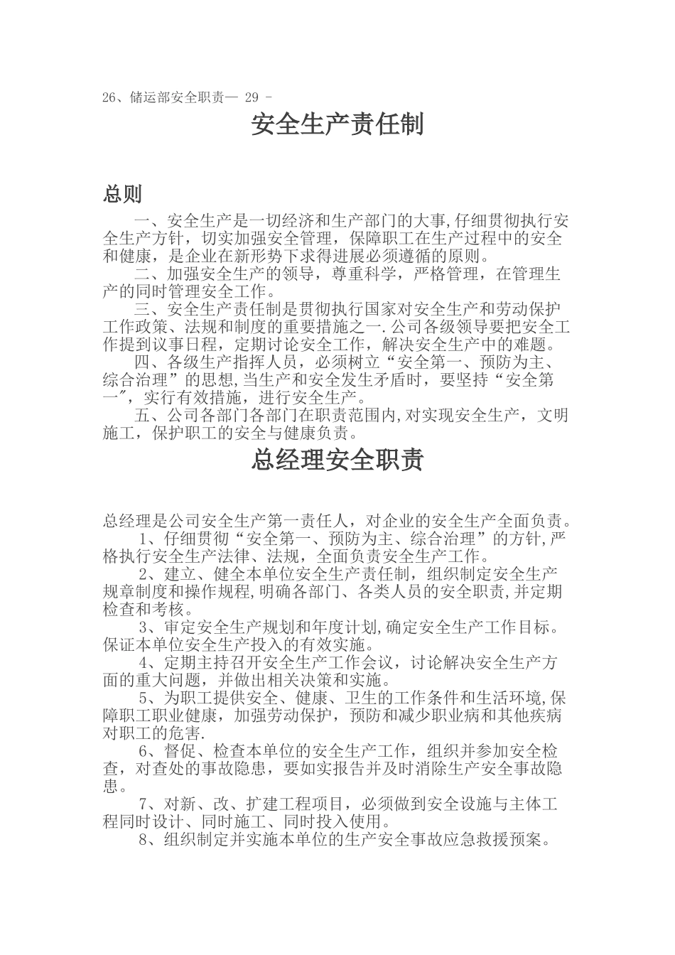 安全生产责任制及各部门职责汇编参考_第2页