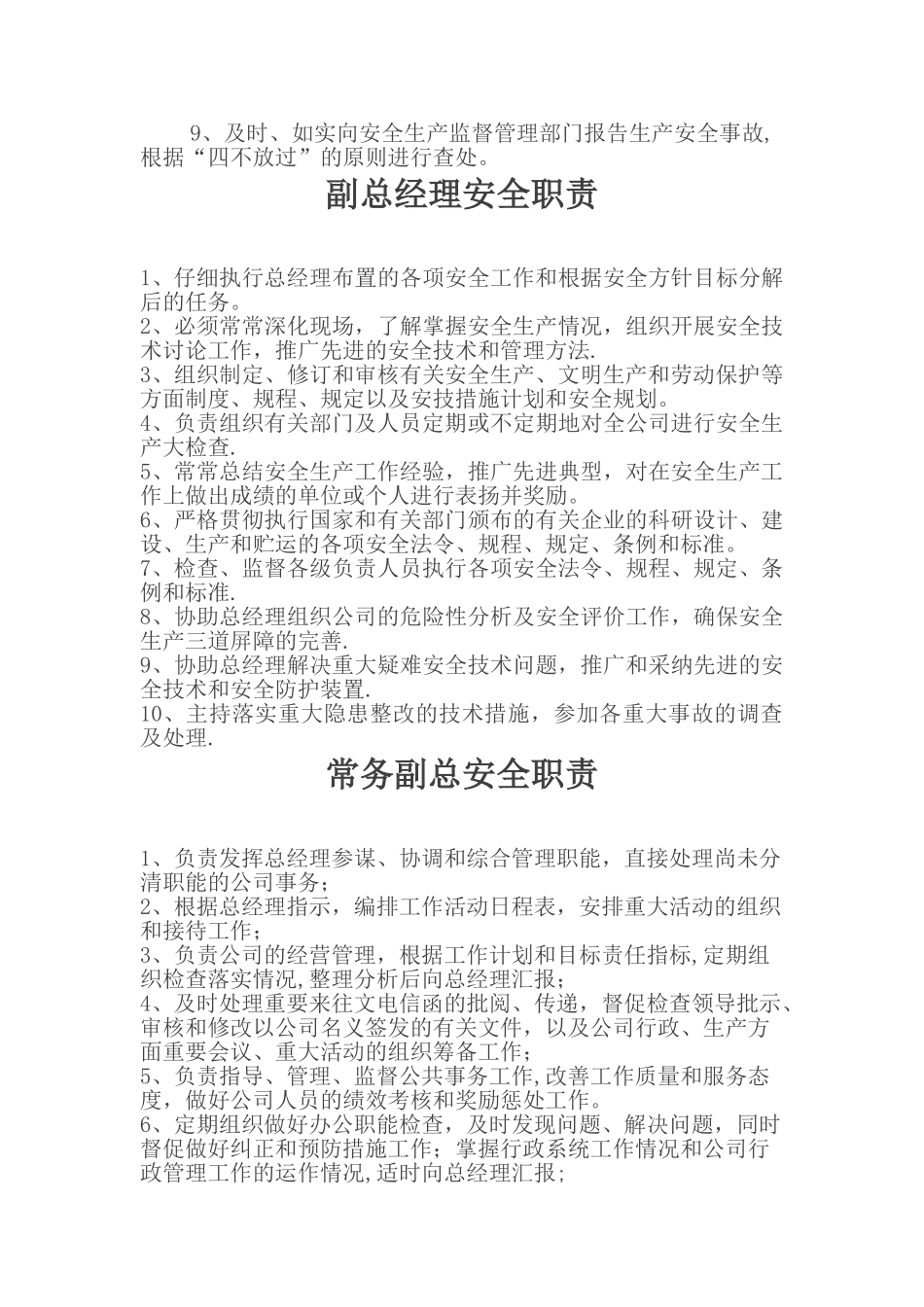 安全生产责任制及各部门职责汇编参考_第3页