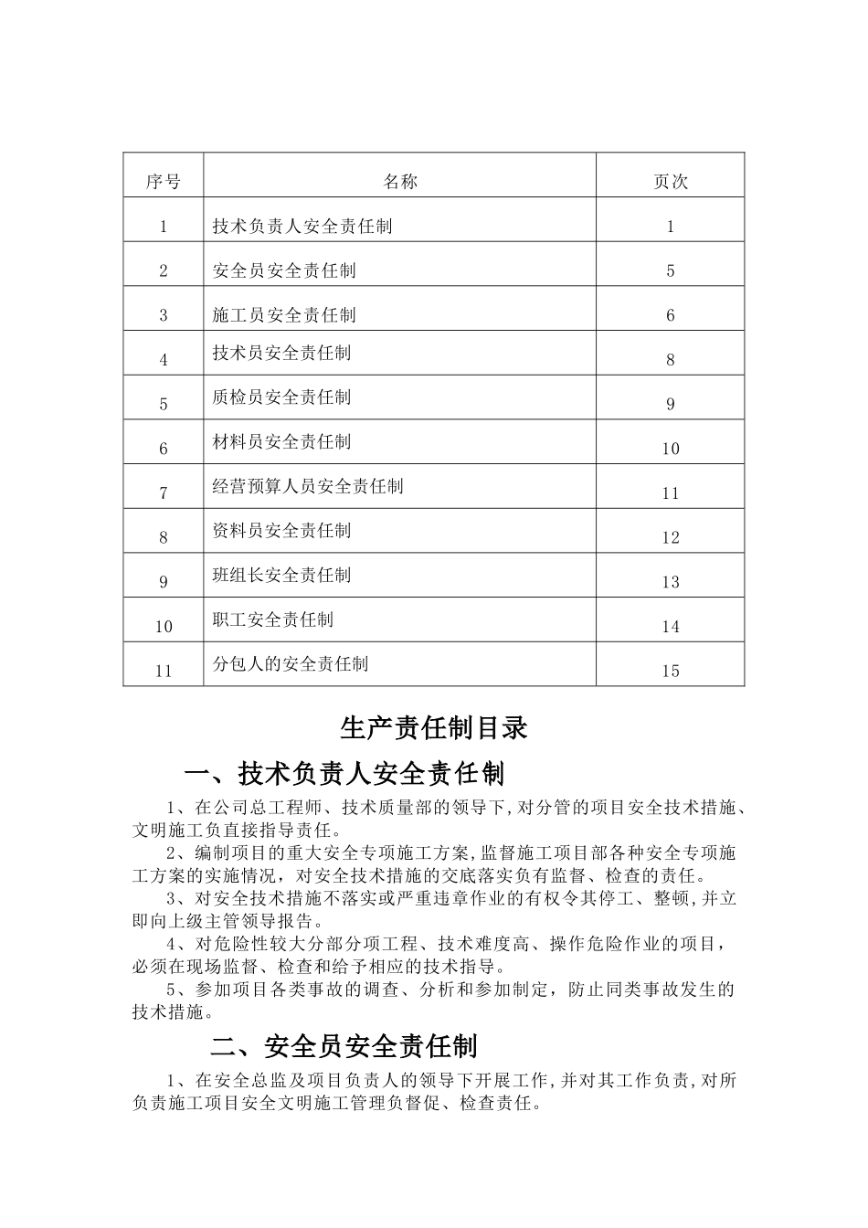 安全生产责任制(1)_第2页