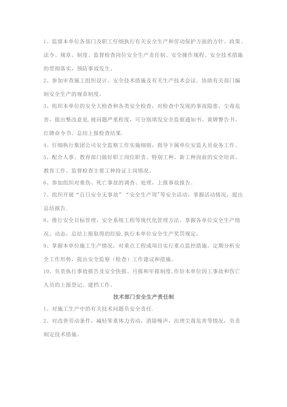 安全生产责任制全套资料_第2页
