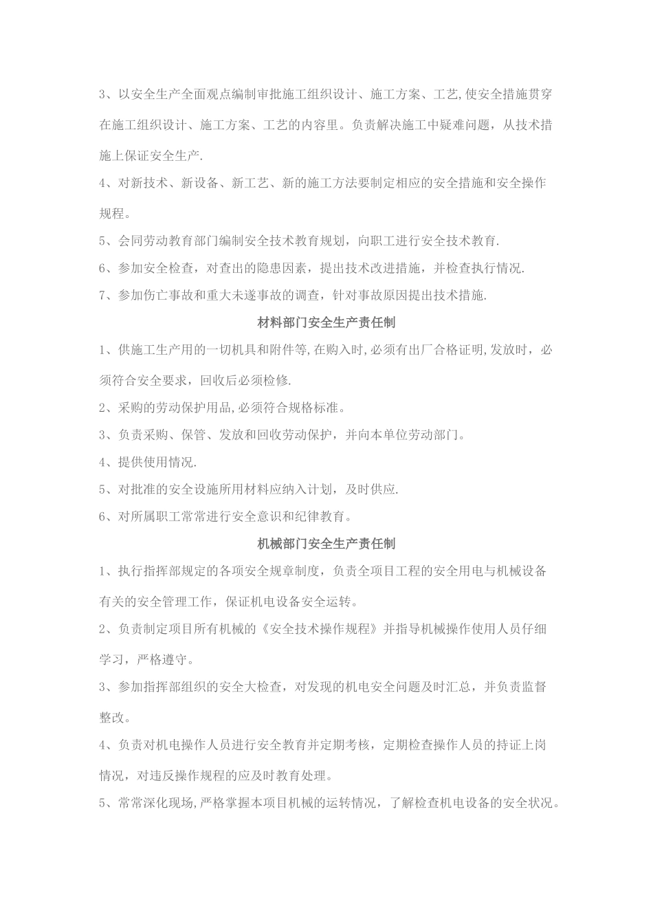 安全生产责任制全套资料_第3页