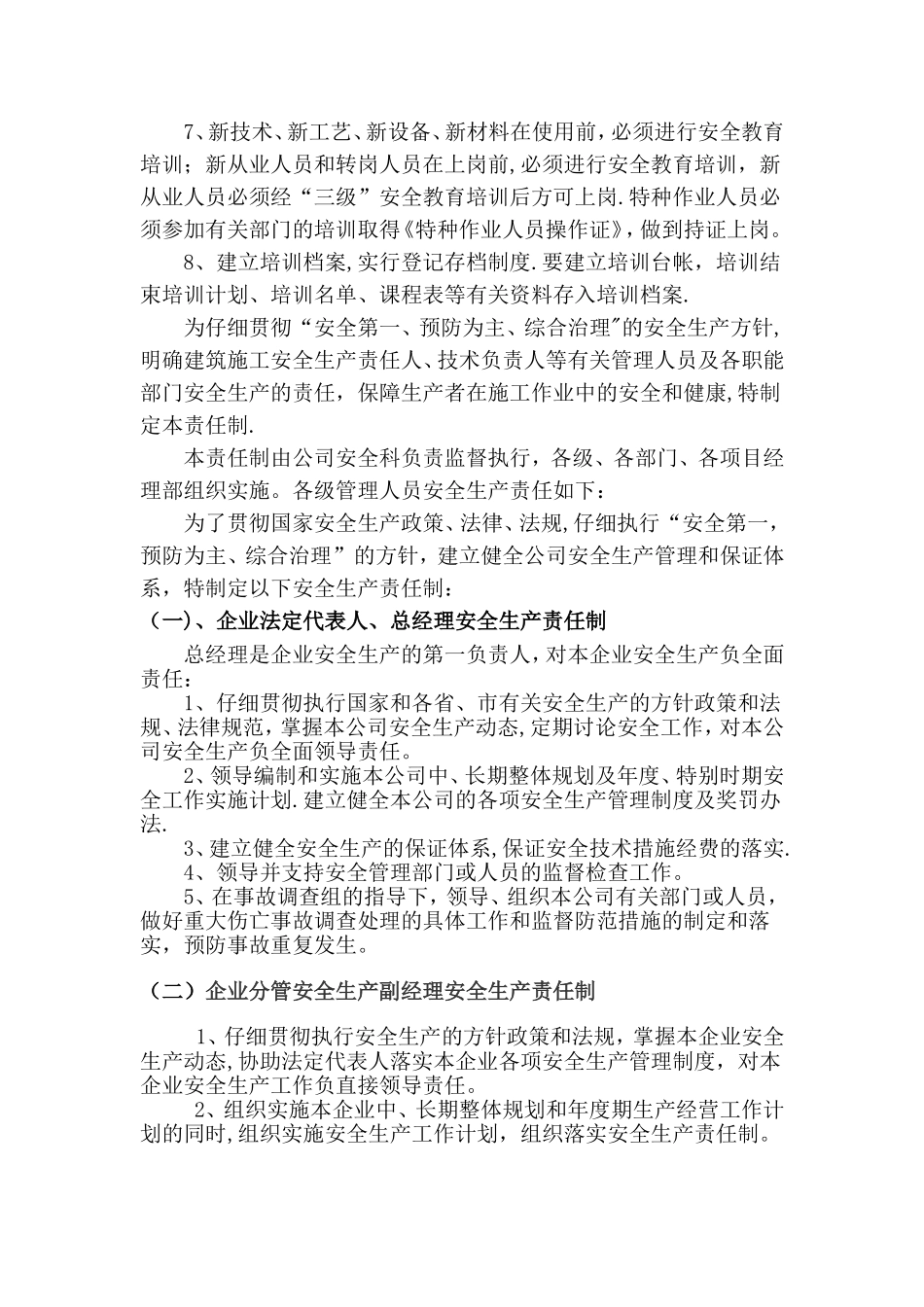 安全生产责任制及生产规章制度_第2页